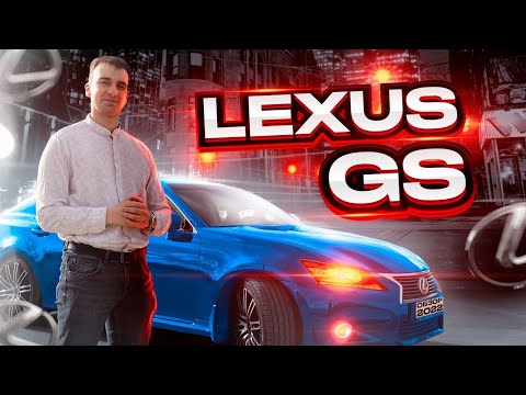 Видео: LEXUS GS интересный аналог немцам. Тест-драйв Лексус GS