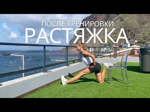Видео: РАСТЯЖКА НА ВСЕ ТЕЛО СО СТУЛОМ / ДЕЛАЙ ЭТО ПОСЛЕ КАЖДОЙ ТРЕНИРОВКИ!