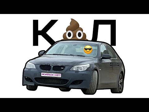 Видео: Ищем живую BMW e60 на вторичном рынке