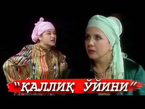 Видео: "Қаллиқ уйини"спектакли | "Qalliq o'yini" spektakli