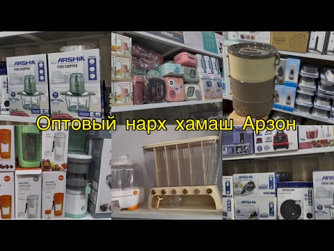 Видео: МАГАЗИНИ НАВ, БЛЕНДР, УТЮГ, ТАМОМИ МОЛХОИ РУЗГОР ХАСТ 🥳🥳🥳КОРВОН
