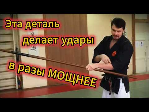 Видео: БО: ключевой принцип мощных ударов в КОБУДО, который все упускают