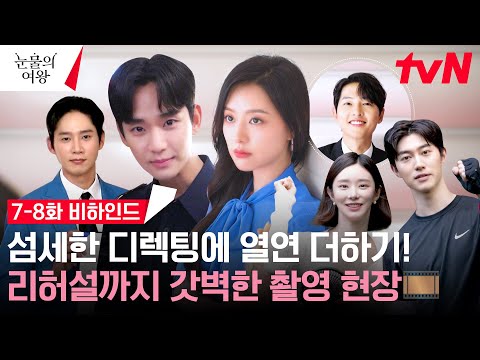 Видео: [Съёмки] От душераздирающего, трогательного финала пары Бэк Хон до нападения Мансунги — закадровы...