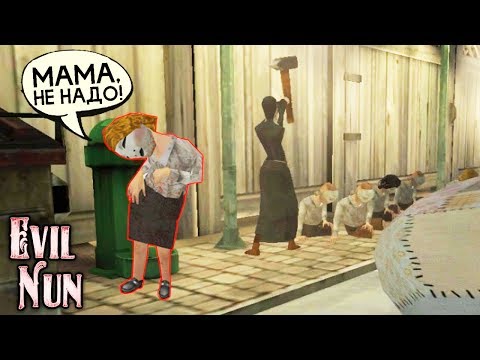 Видео: ДОЧКА МОНАХИНИ ПРОТИВ МОНАХИНИ Evil Nun 1.6.2