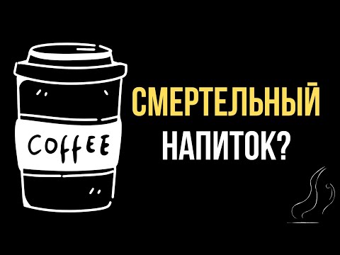 Видео: Он ПОТЕРЯЛ СЫНА из-за КОФЕ! История, которая перевернет ваше представление о зависимости!