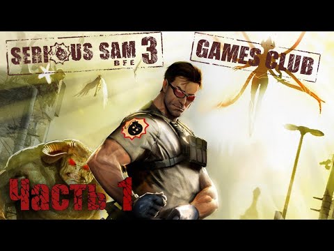Видео: прохождение serious sam 3 #2