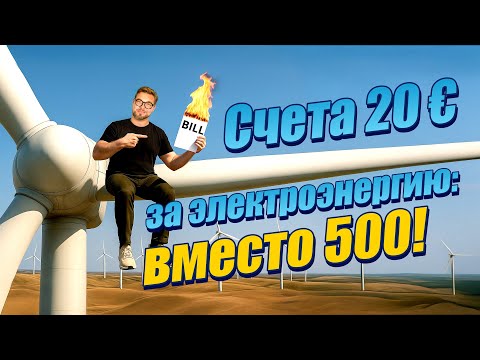 Видео: The Polivar Code | Как экономить на электросчетах на Кипре | Vlog#4