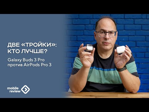 Видео: Флагманские наушники от Apple и Samsung, Buds3 Pro и AirPods Pro 3. Разница в подходе