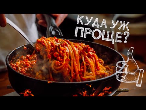 Видео: ОДНА СКОВОРОДКА! Никаких нарезок! Макароны с мясом. Делай Проще!