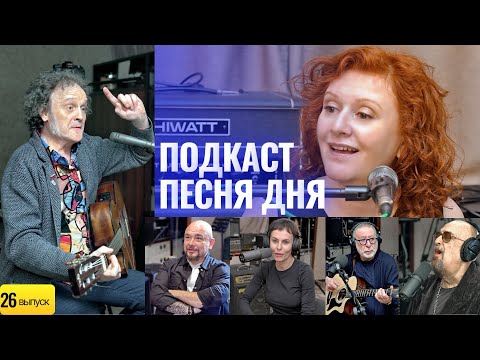 Видео: Андрей Косинский – Подкаст Маши Кац «Песня дня» (26 выпуск)