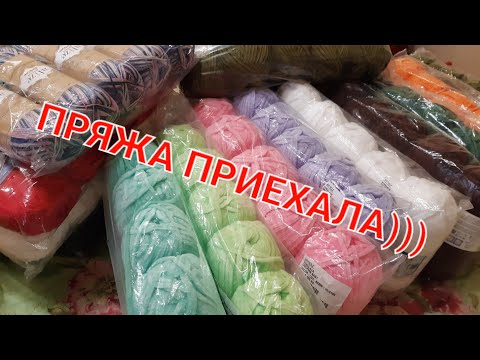 Видео: Большая закупка пряжи и фурнитуры!
