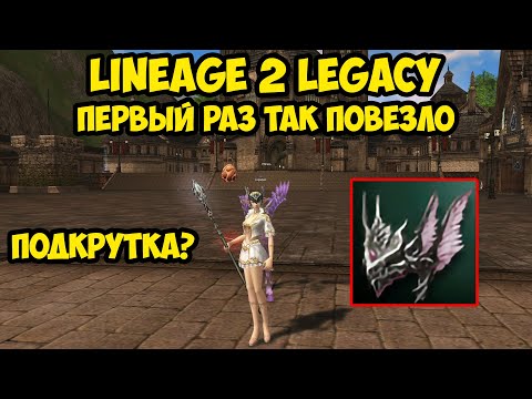 Видео: Первый раз так повезло с венцом в Lineage 2 Legacy!