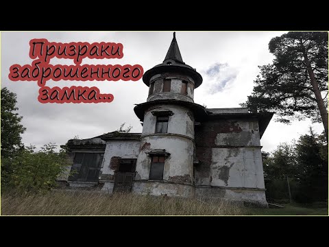 Видео: ПРИЗРАКИ УСАДЬБЫ СЕВРЮГОВА