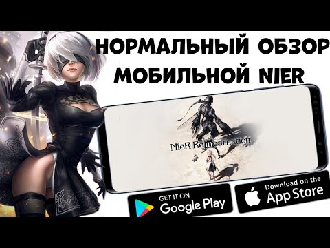 Видео: Нормальный Обзор мобильной Nier Reincarnation (Android Ios)