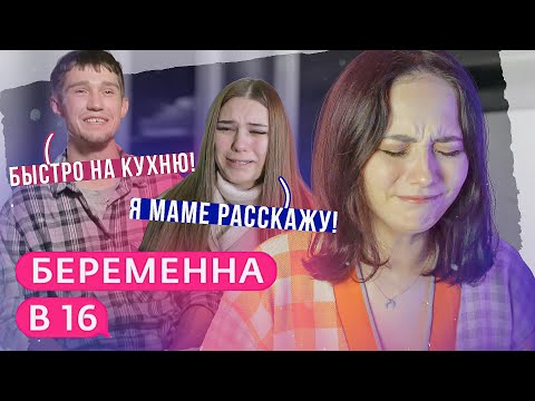 Видео: ЧУДЕСНОЕ ЗАЧАТИЕ В БЕРЕМЕННА В 16 | 6 серия Хабаровск