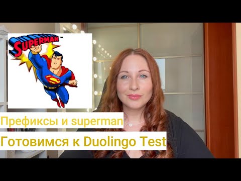 Видео: Префиксы, конверсия и словосложение в английском