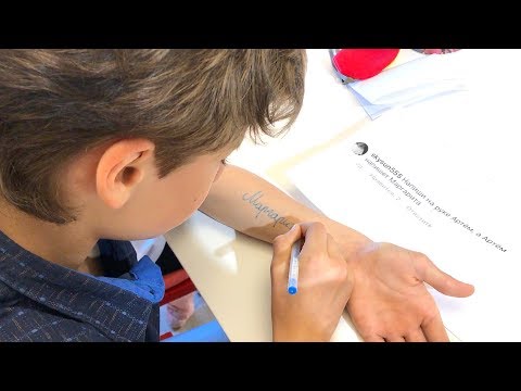 Видео: Парень сделал ТАТУ с мои именем / Барвина