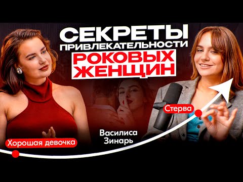 Видео: Как стать ТОЙ САМОЙ, о которой мечтает каждый? Из «Я ДЕВУШКА СРЕДНЕЙ ВНЕШНОСТИ» в РОКОВУЮ КРАСОТКУ!
