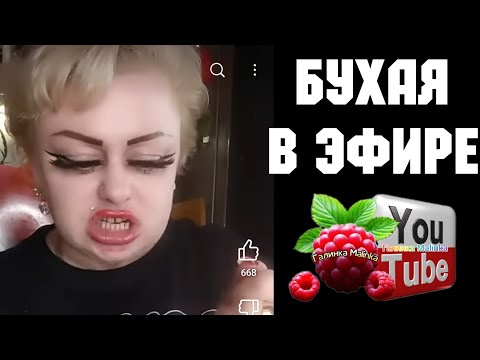 Видео: Ирина Костылева /Бухая в эфире /Обзор /Костылева 