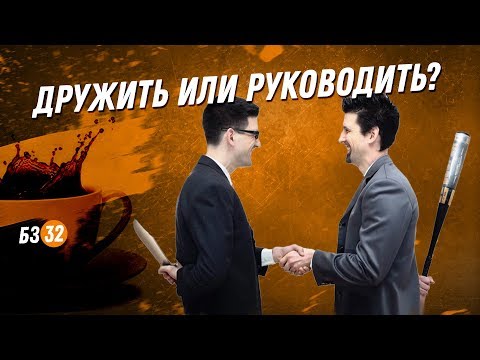 Видео: Бизнес-завтрак с Дмитрием Вашешниковым: Дружить или руководить? | ДВИК