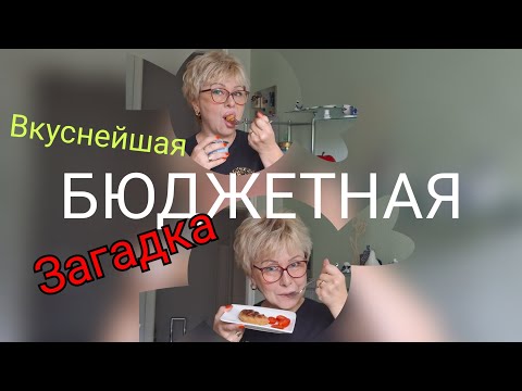 Видео: Полезный ОБЕД и всегда под рукой🍽ПРИЯТНОГО АППЕТИТА ♥️