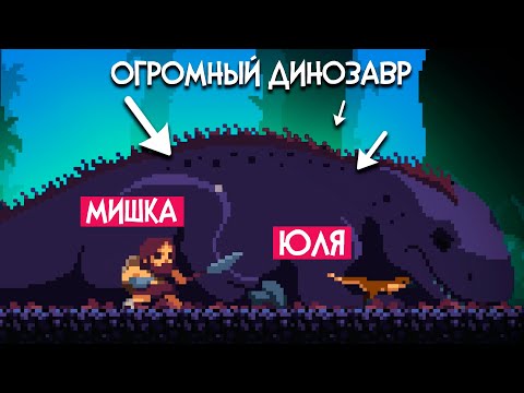 Видео: Попали в эпоху ДИНОЗАВРОВ ♦ Primal Planet