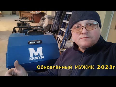 Видео: Обновлённый мото буксировщик МУЖИК