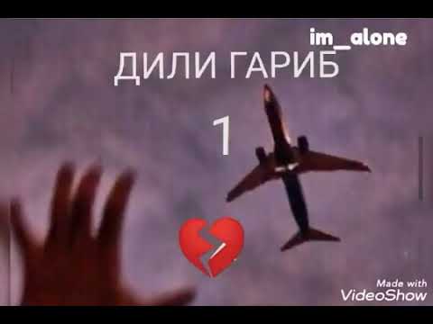 Видео: Шон мс Дили гариб 1 2