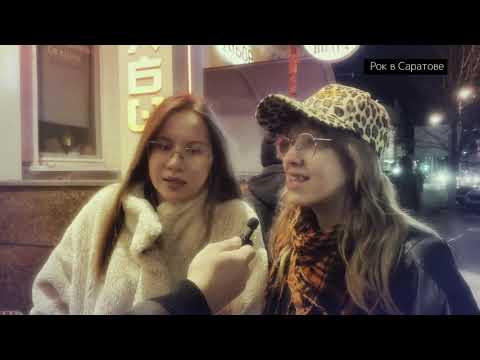 Видео: Рок в Саратове #12: Црвених Цветова, Ходьба