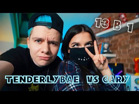 Видео: СПЕЛИ 13 ПЕСЕН В 1 С TENDERLYBAE