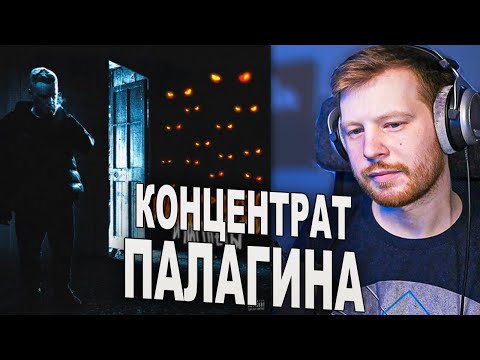 Видео: АЛЬБОМ ПАЛАГИНА - ПАЛАГИН И ПАРТНЕРЫ РЕАКЦИЯ - СТАС СЛУШАЕТ