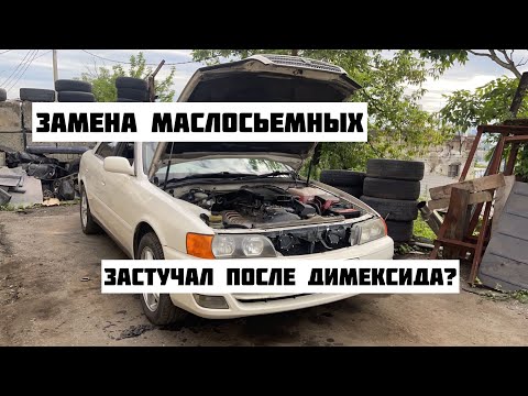 Видео: ЗАПУСТИЛСЯ СО СТУКОМ? 😰 Замена МСК и Димексид Toyota Chaser gx100 1g-fe