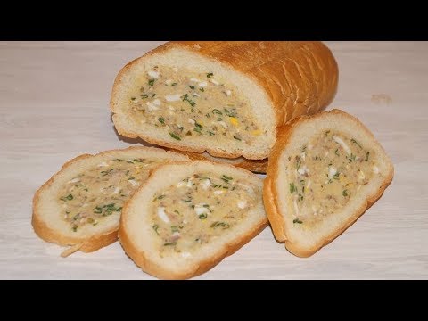 Видео: С такой закуской из батона вы не останетесь голодным.Фаршированный батон.