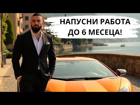 Видео: ЕДНА СТРАТЕГИЯ ЗА ТРЕЙДИНГ, КОЯТО ЩЕ ПРОМЕНИ ЖИВОТА ТИ!