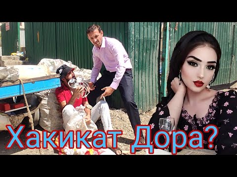 Видео: Самандар Качок язнаи Дон Жуан бдай 😮