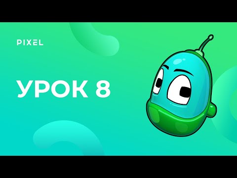 Видео: Уроки Kodu Game Lab - Создание 3D-игр - Урок 8 Создание игры футбол