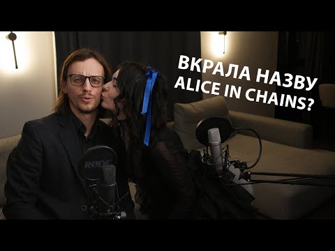 Видео: Alice Change: музика в кредит, треш на кастингах, оперне минуле, життя в Донецьку | подкаст інтерв'ю