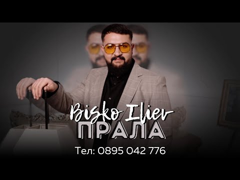 Видео: BISKO ILIEV -  Prala / Биско Илиев - Прала | Official 4K Video