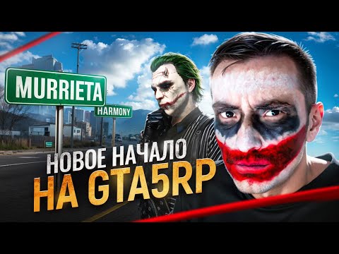 Видео: ПОЧЕМУ Я УШЕЛ С HARMONY? ЧТО БУДЕТ ДАЛЬШЕ В GTA 5 RP?