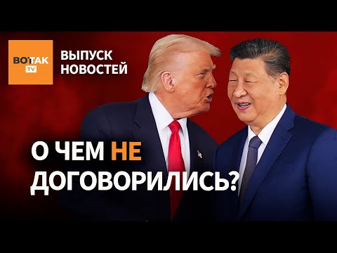 Видео: Итоги встречи Трампа и Си. Польша опять перехватила самолет РФ. Удар по Запорожью / Выпуск новостей