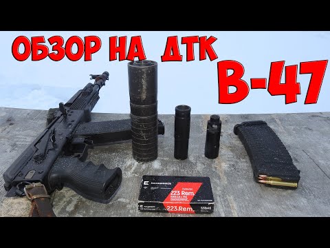 Видео: Тест ДТК В-47 и Гексагон. Какой же лучше для охоты?