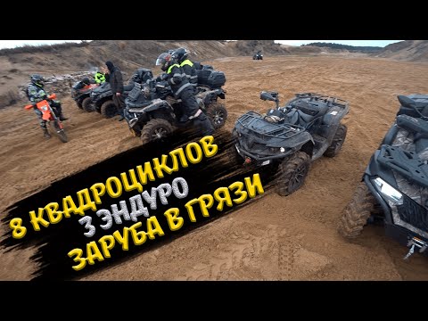 Видео: CFMOTO CFORCE, STELS GUEPARD ОСЕННИЙ ГРЯЗЕМЕС.