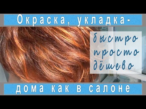 Видео: ЧЕМ Я КРАШУ И КАК УКЛАДЫВАЮ ВОЛОСЫ дома |  Пигмент прямого действия MATISSE COLOR OLLIN