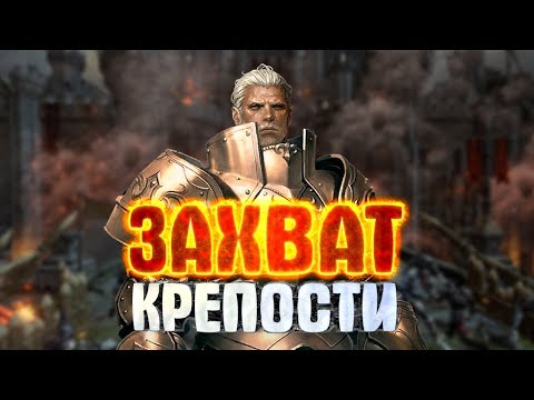 Видео: Lineage 2: Revolution — Подготовка к захвату крепости (глобальное обновление)