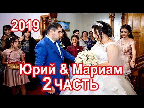 Видео: #Езидская DAWATA 2 часть Юрий & Мариам 2019 Нижний Новгород vip Rustam Maxmudyan 2019
