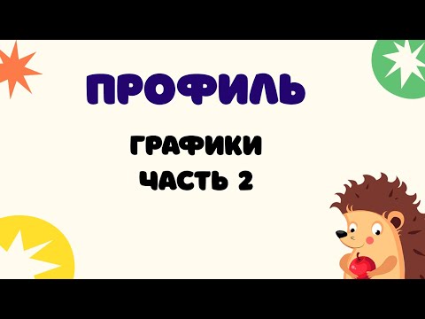 Видео: Задание 11 (часть 2) | ЕГЭ 2024 Математика (профиль) | Графики