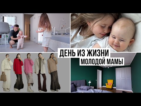 Видео: Влог Молодой Мамы // Разбор Гардероба со Стилистом //  Рум Тур по нашему Офису