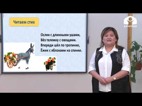 Видео: 2 класс/ Русский язык/ Кого как зовут?/ 29.04.2020