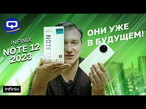 Видео: Infinix Note 12 2023. Что скрывается за внешним видом?