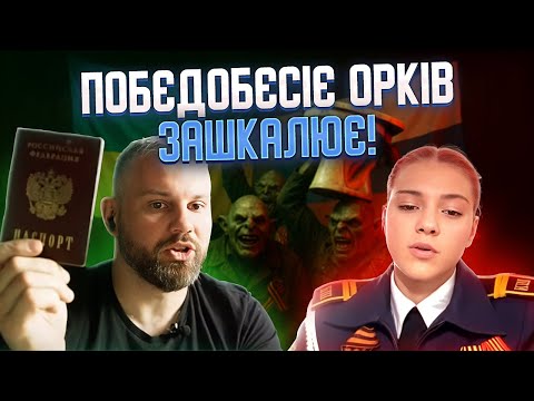 Видео: ТУПІСТЬ І ПОБЄДОБЄСІЄ У РУСЬКИХ ЗАШКАЛЮЄ!